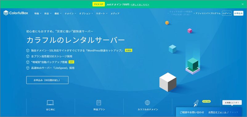 「ColorfulBox(カラフルボックス) / BOX1」の特徴及び評価｜レンタルサーバー