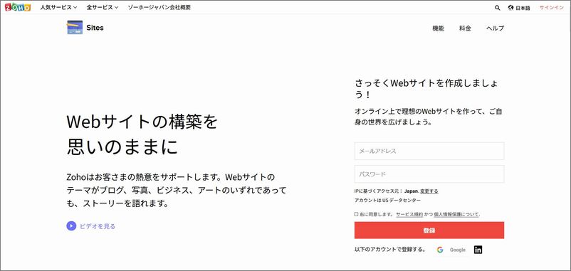 「Zoho Sites / スターター」の特徴及び評価｜クラウド型CMS