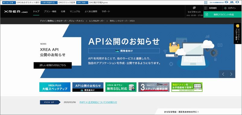 「XREA(エクスリア) / Plus」の特徴及び評価｜レンタルサーバー