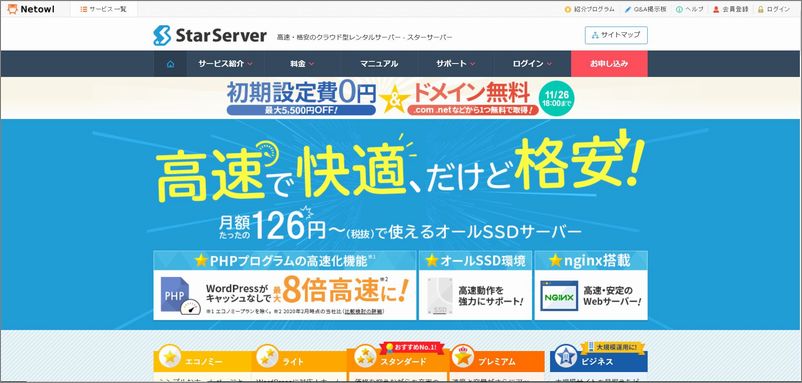 「スターサーバー(Star Server) / エコノミー」の特徴及び評価｜レンタルサーバー