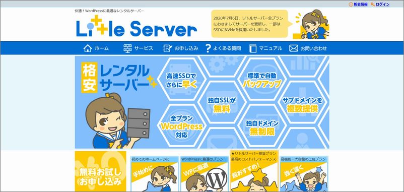 「リトルサーバー(Little Server) / ビッグ」の特徴及び評価｜レンタルサーバー