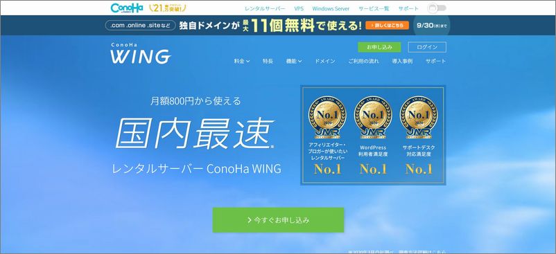 「ConoHa WING / リザーブド1GB」の特徴及び評価｜レンタルサーバー