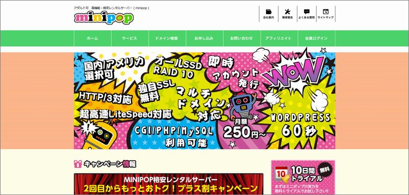 「minipop(ミニポップ) / ビック」の特徴及び評価｜レンタルサーバー