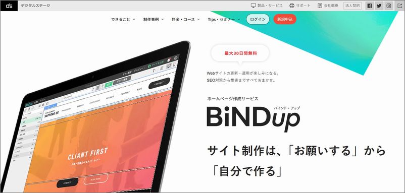 「BiNDup(バインドアップ) / ビジネス」の特徴及び評価｜クラウド型CMS