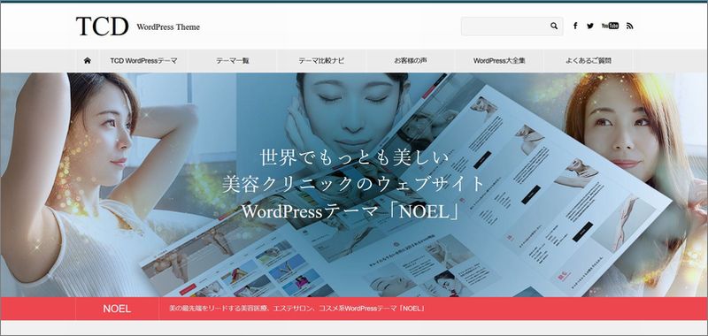 「NOEL」の特徴及び評価｜WordPressテーマ