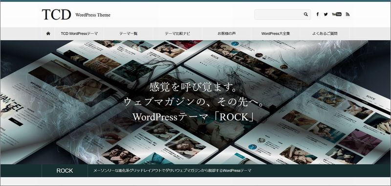 「ROCK」の特徴及び評価｜WordPressテーマ