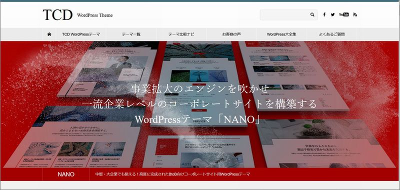 「NANO」の特徴及び評価｜WordPressテーマ