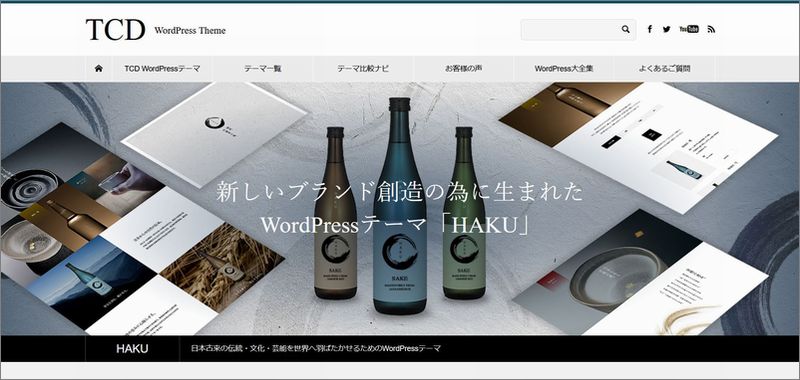 「HAKU」の特徴及び評価｜WordPressテーマ
