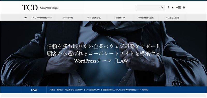 「LAW」の特徴及び評価｜WordPressテーマ
