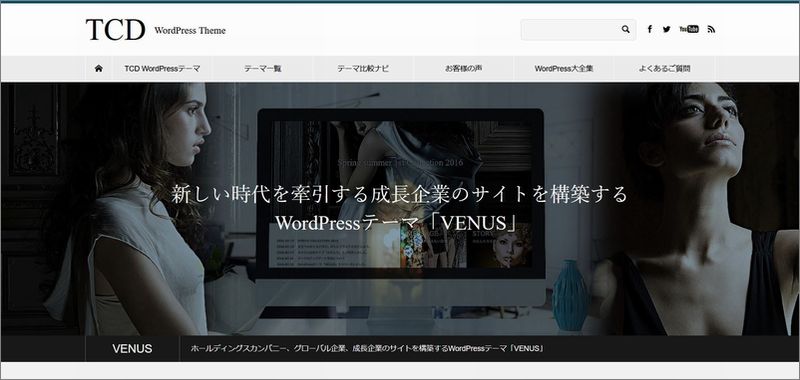 「VENUS」の特徴及び評価｜WordPressテーマ