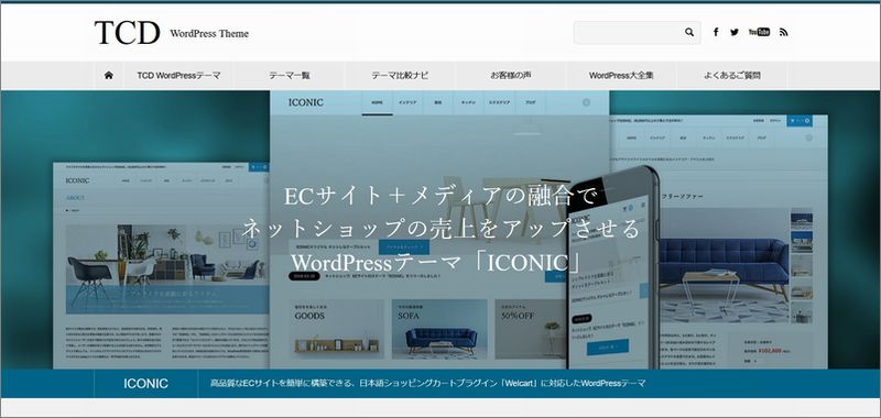 「ICONIC」の特徴及び評価｜WordPressテーマ