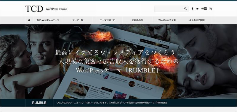 「RUMBLE」の特徴及び評価｜WordPressテーマ