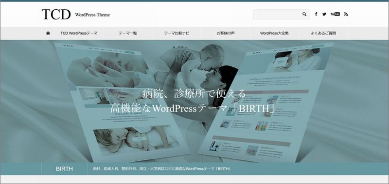 「BIRTH」の特徴及び評価｜WordPressテーマ