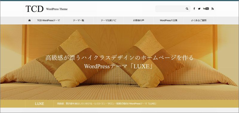 「LUXE」の特徴及び評価｜WordPressテーマ