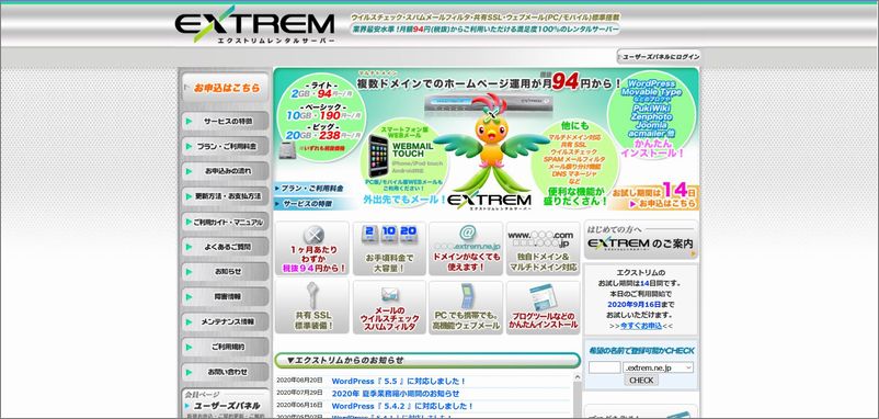 「エクストリム(EXTREM) / ビッグ」の特徴及び評価｜レンタルサーバー