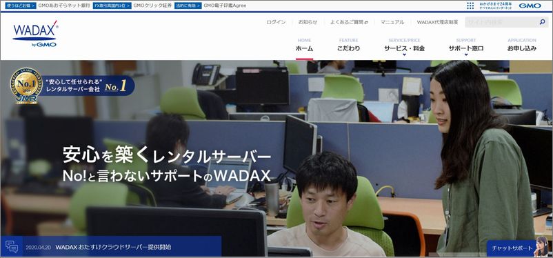「WADAX(ワダックス) / セルフ1」の特徴及び評価｜レンタルサーバー