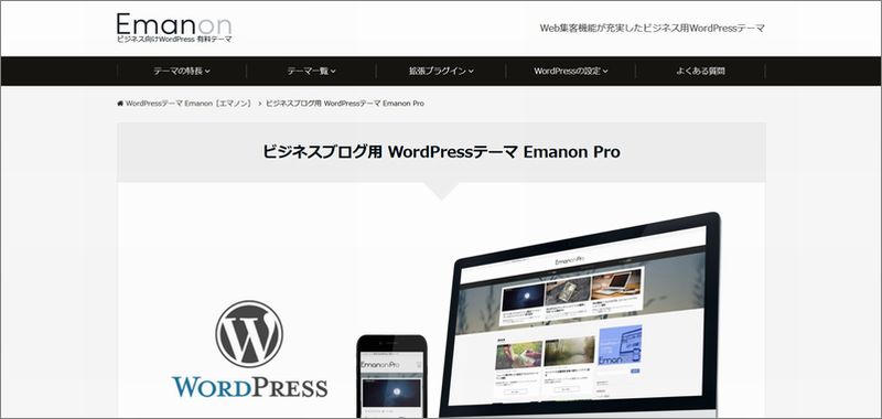 「Emanon Pro」の特徴及び評価｜WordPressテーマ